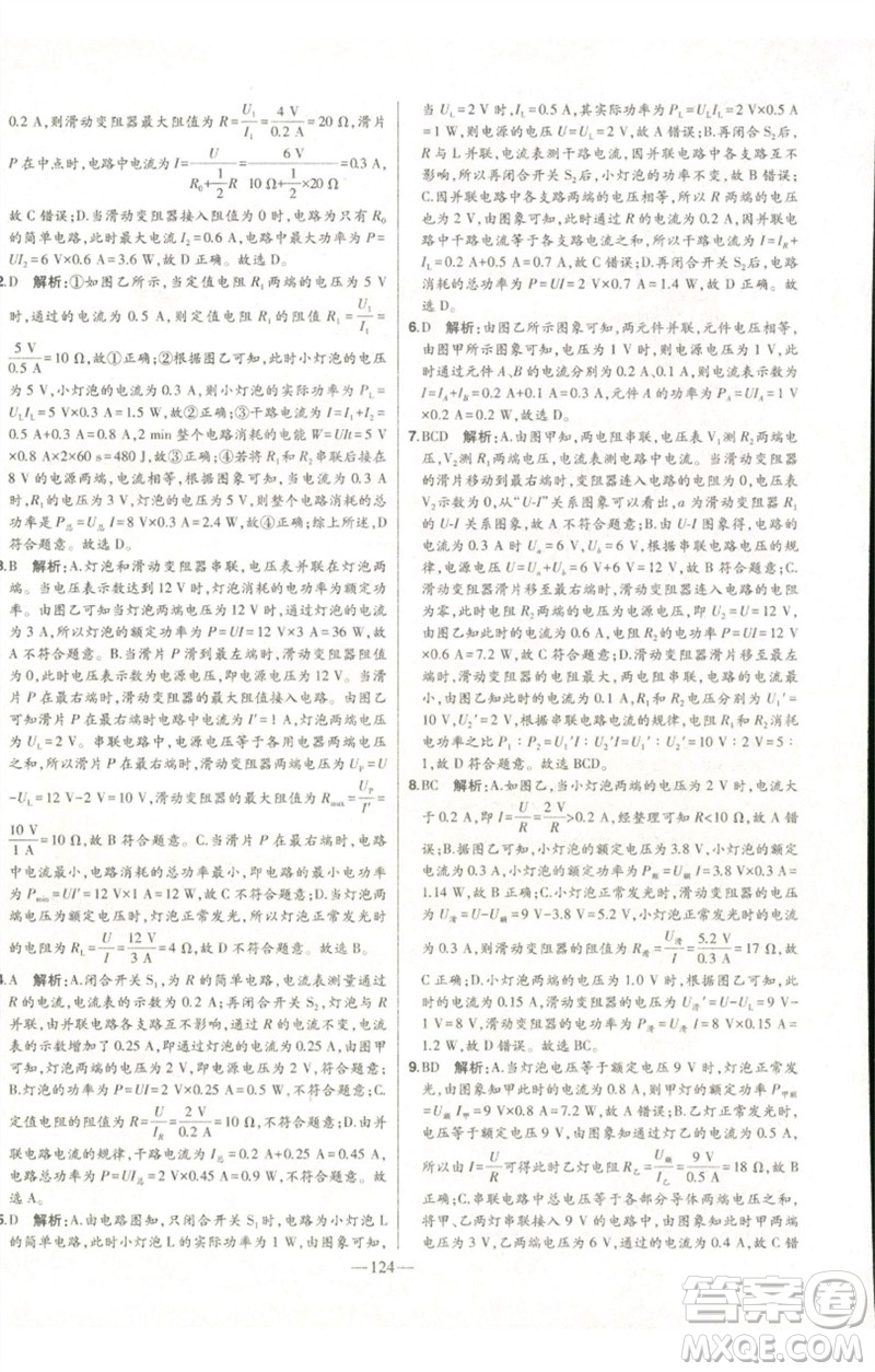 吉林人民出版社2023初中新課標(biāo)名師學(xué)案智慧大課堂九年級物理全冊人教版參考答案