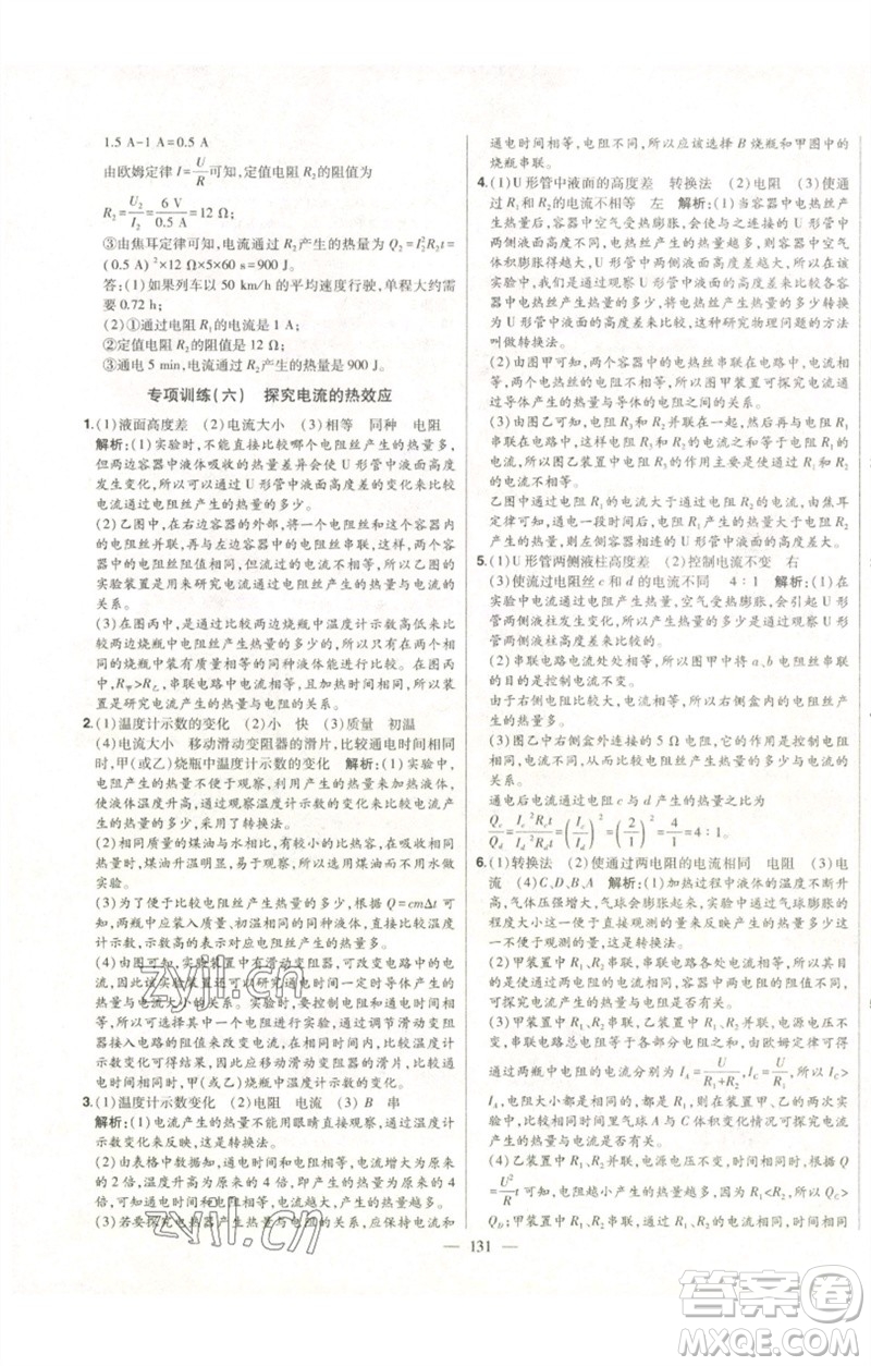 吉林人民出版社2023初中新課標(biāo)名師學(xué)案智慧大課堂九年級物理全冊人教版參考答案