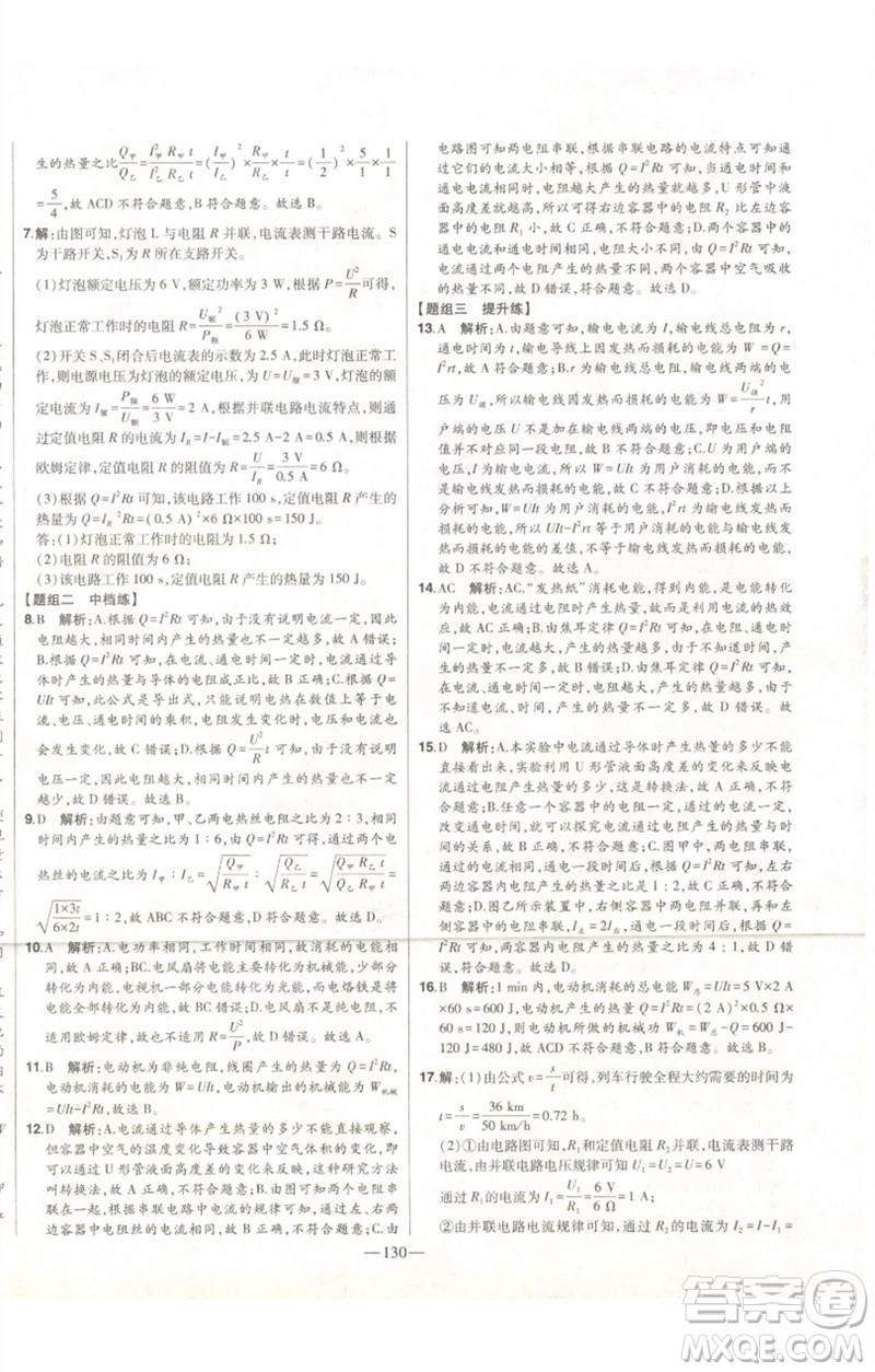 吉林人民出版社2023初中新課標(biāo)名師學(xué)案智慧大課堂九年級物理全冊人教版參考答案