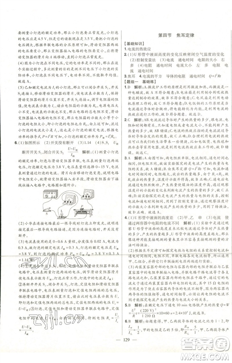 吉林人民出版社2023初中新課標(biāo)名師學(xué)案智慧大課堂九年級物理全冊人教版參考答案