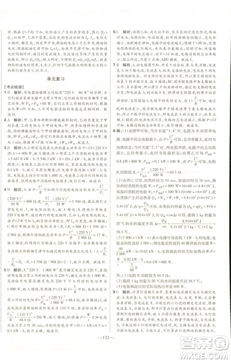 吉林人民出版社2023初中新課標(biāo)名師學(xué)案智慧大課堂九年級物理全冊人教版參考答案
