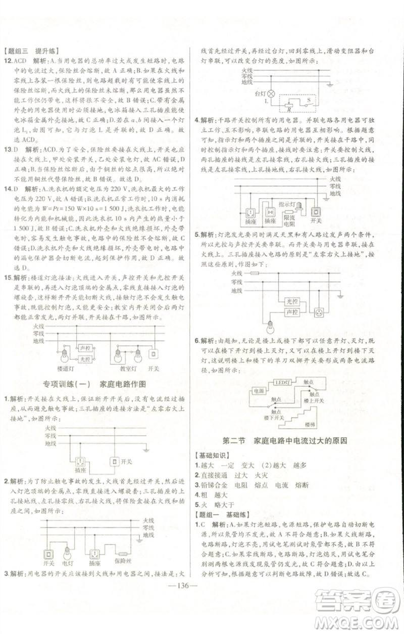 吉林人民出版社2023初中新課標(biāo)名師學(xué)案智慧大課堂九年級物理全冊人教版參考答案