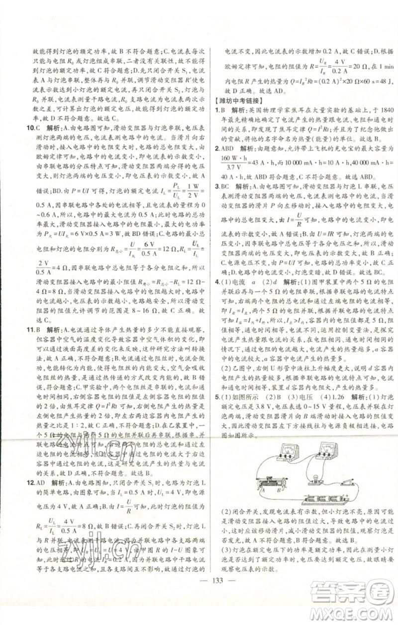 吉林人民出版社2023初中新課標(biāo)名師學(xué)案智慧大課堂九年級物理全冊人教版參考答案