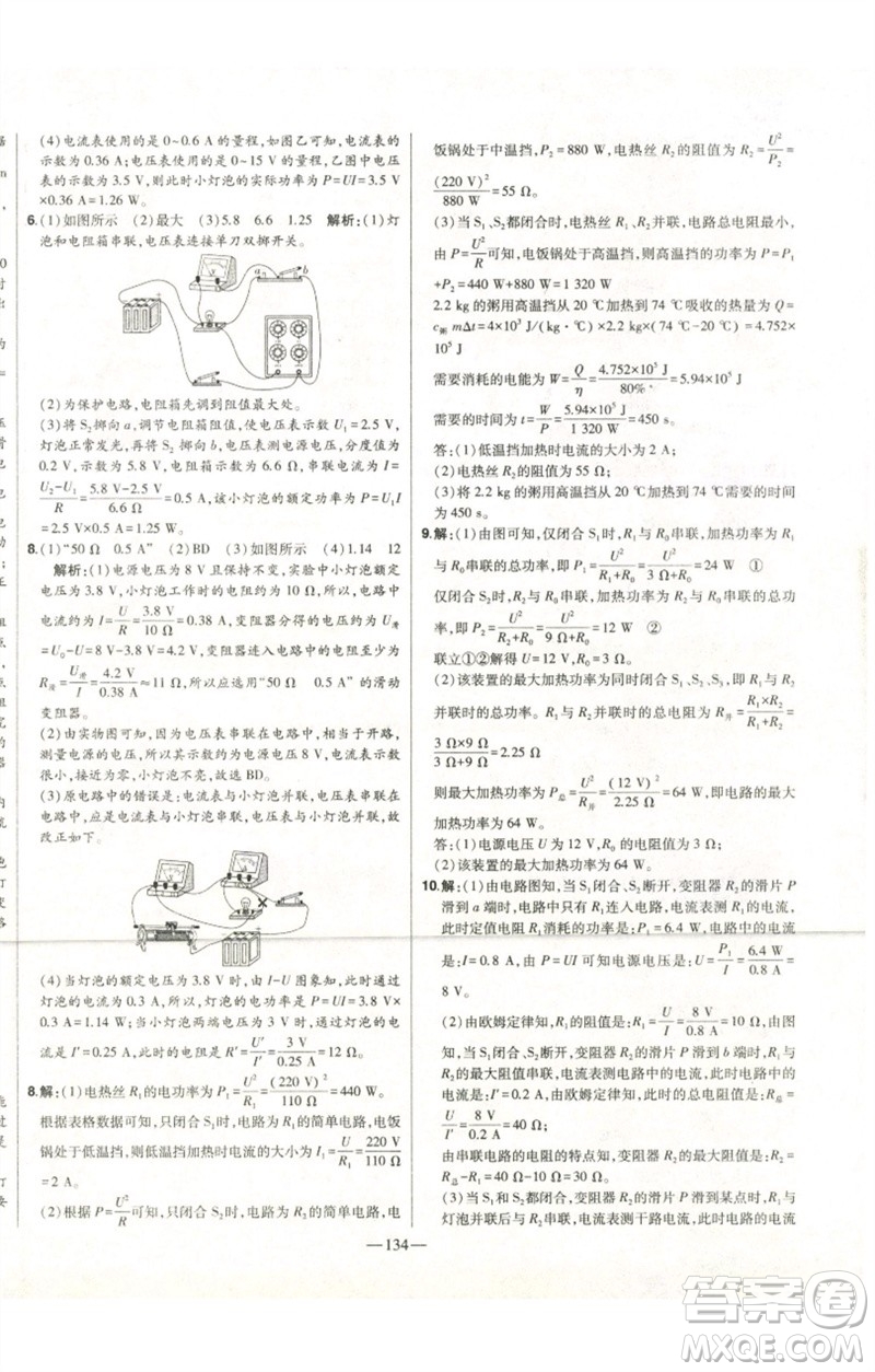 吉林人民出版社2023初中新課標(biāo)名師學(xué)案智慧大課堂九年級物理全冊人教版參考答案