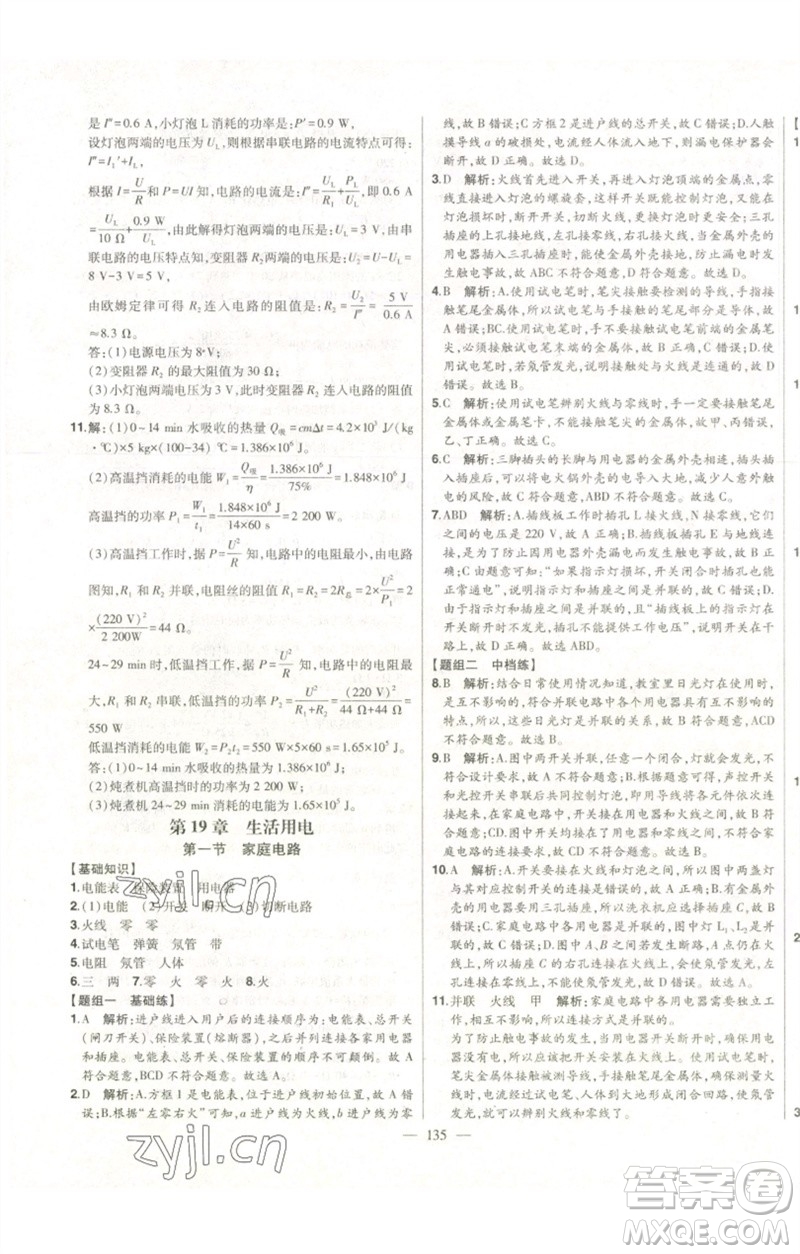 吉林人民出版社2023初中新課標(biāo)名師學(xué)案智慧大課堂九年級物理全冊人教版參考答案