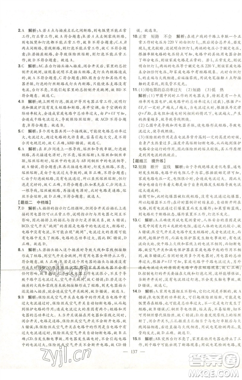吉林人民出版社2023初中新課標(biāo)名師學(xué)案智慧大課堂九年級物理全冊人教版參考答案