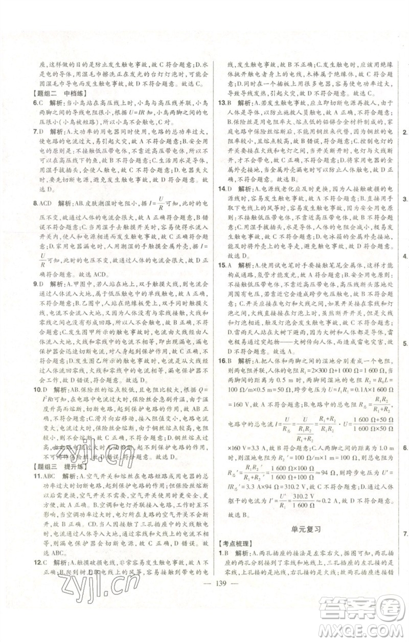 吉林人民出版社2023初中新課標(biāo)名師學(xué)案智慧大課堂九年級物理全冊人教版參考答案