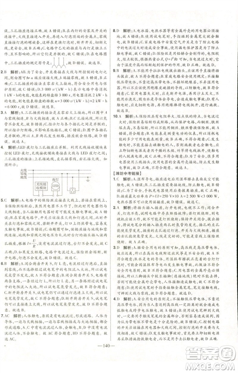吉林人民出版社2023初中新課標(biāo)名師學(xué)案智慧大課堂九年級物理全冊人教版參考答案
