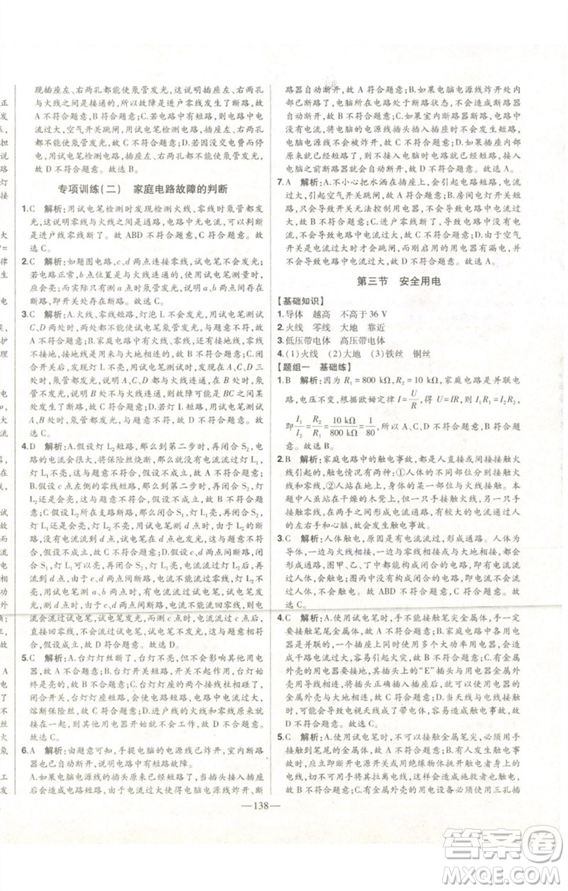 吉林人民出版社2023初中新課標(biāo)名師學(xué)案智慧大課堂九年級物理全冊人教版參考答案