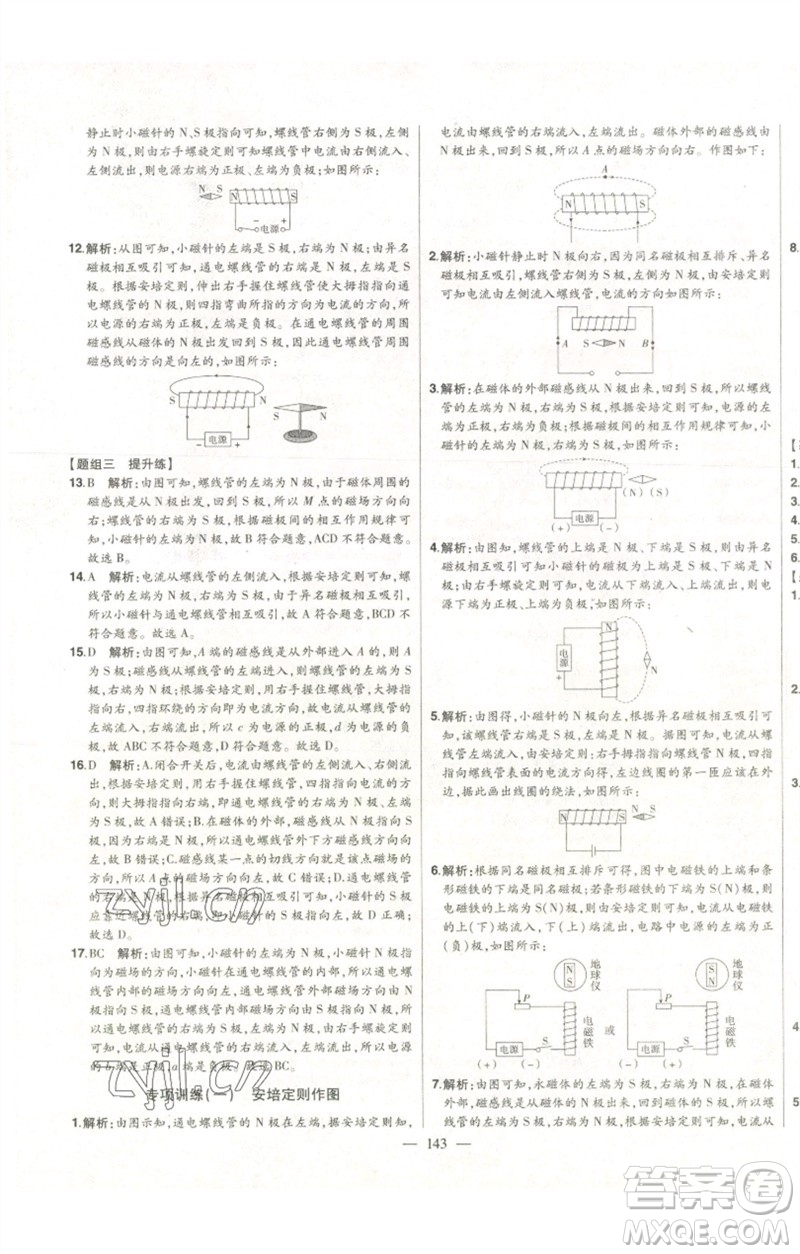吉林人民出版社2023初中新課標(biāo)名師學(xué)案智慧大課堂九年級物理全冊人教版參考答案