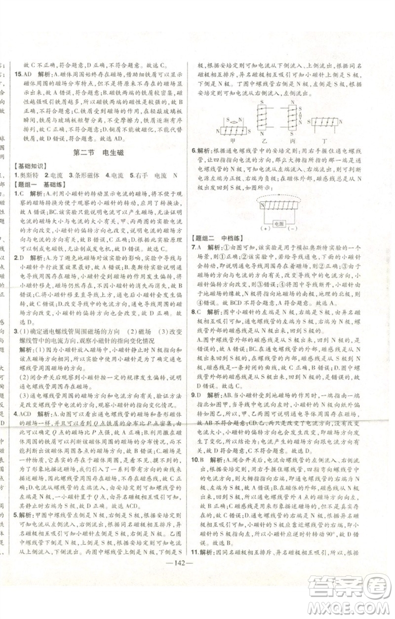 吉林人民出版社2023初中新課標(biāo)名師學(xué)案智慧大課堂九年級物理全冊人教版參考答案