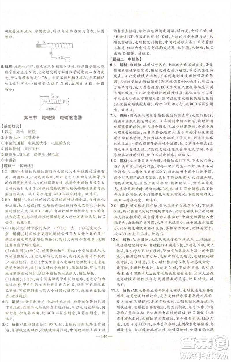 吉林人民出版社2023初中新課標(biāo)名師學(xué)案智慧大課堂九年級物理全冊人教版參考答案