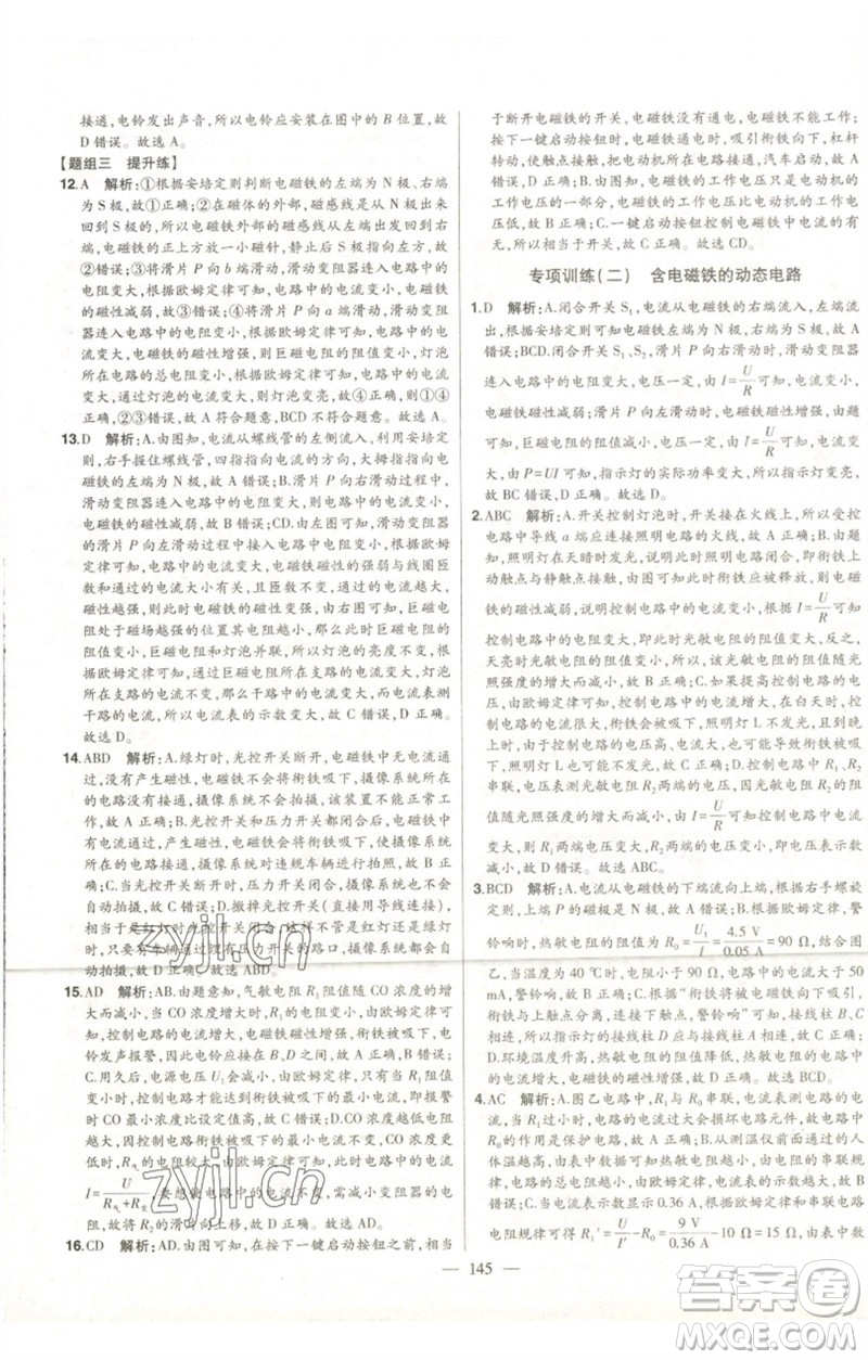 吉林人民出版社2023初中新課標(biāo)名師學(xué)案智慧大課堂九年級物理全冊人教版參考答案