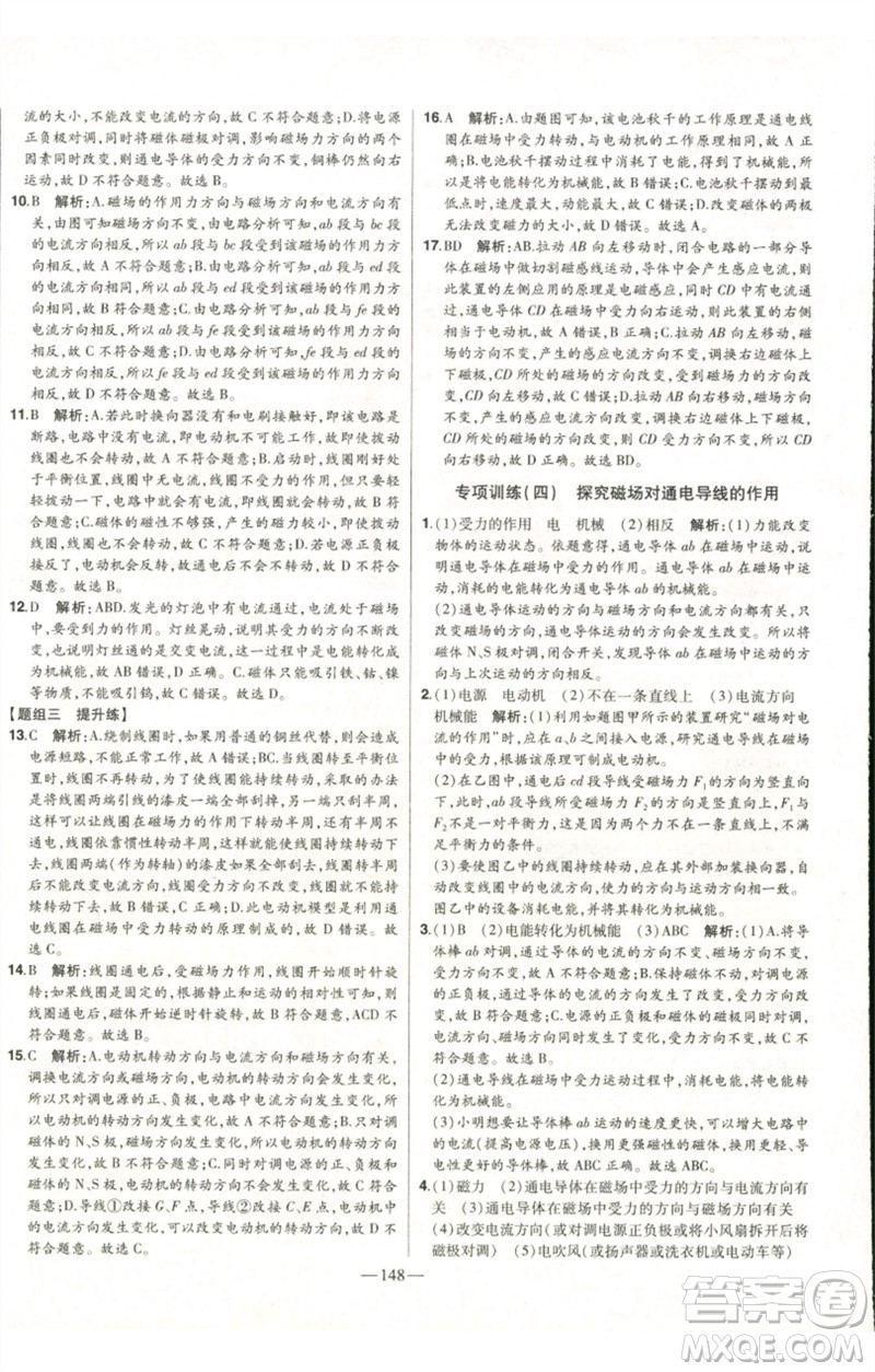 吉林人民出版社2023初中新課標(biāo)名師學(xué)案智慧大課堂九年級物理全冊人教版參考答案