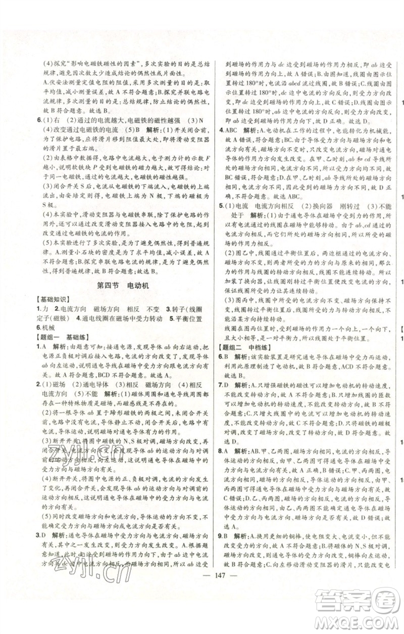 吉林人民出版社2023初中新課標(biāo)名師學(xué)案智慧大課堂九年級物理全冊人教版參考答案