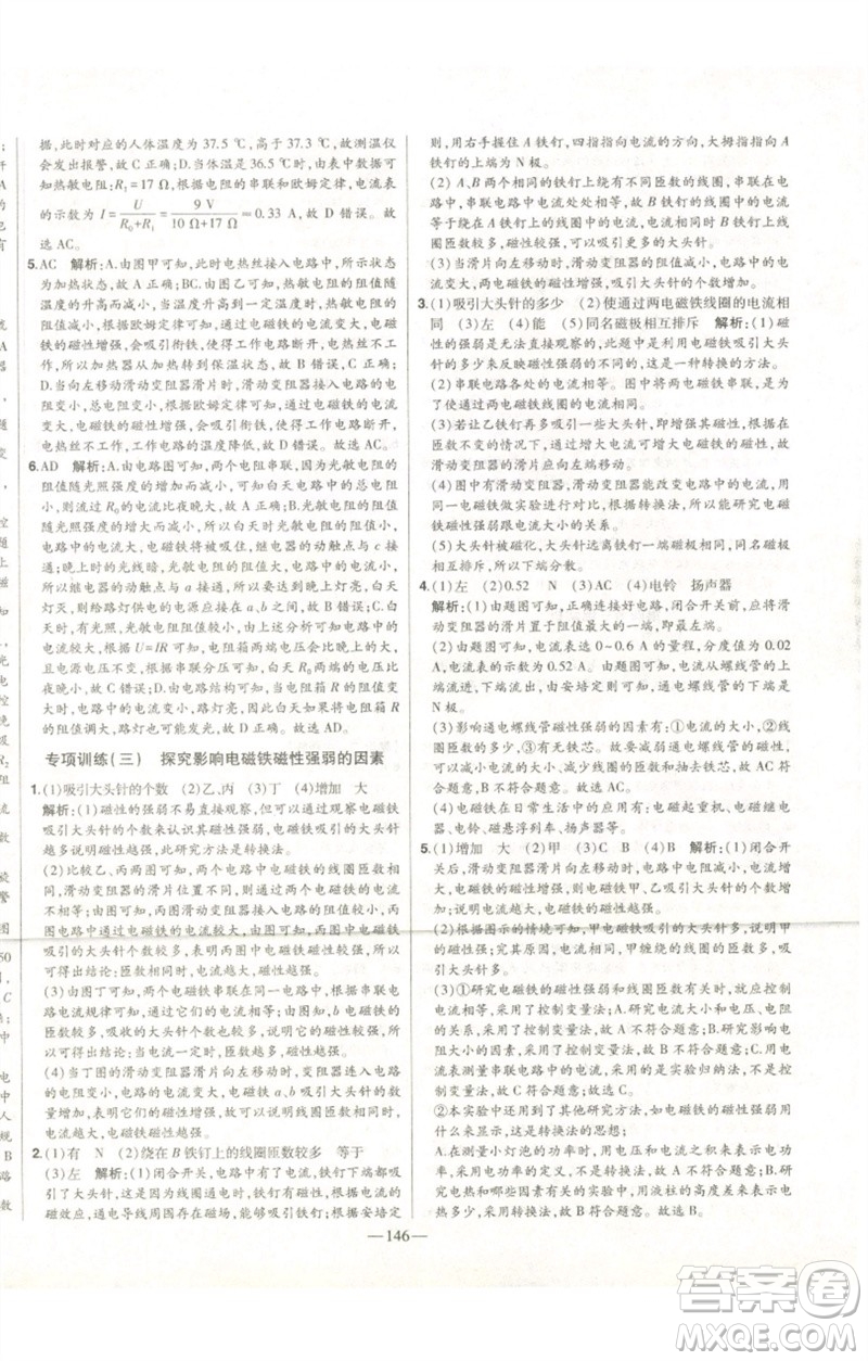 吉林人民出版社2023初中新課標(biāo)名師學(xué)案智慧大課堂九年級物理全冊人教版參考答案
