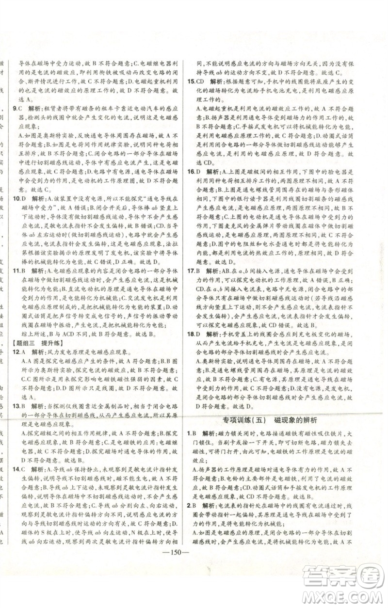 吉林人民出版社2023初中新課標(biāo)名師學(xué)案智慧大課堂九年級物理全冊人教版參考答案