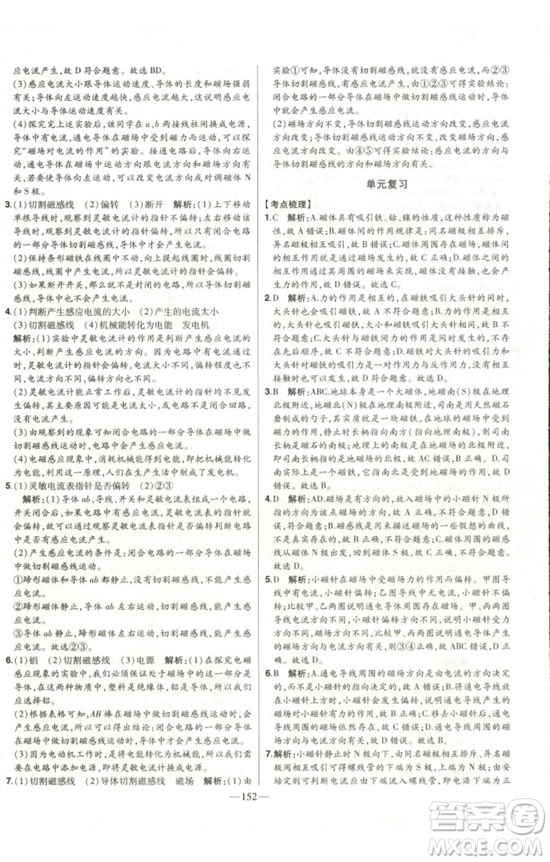 吉林人民出版社2023初中新課標(biāo)名師學(xué)案智慧大課堂九年級物理全冊人教版參考答案