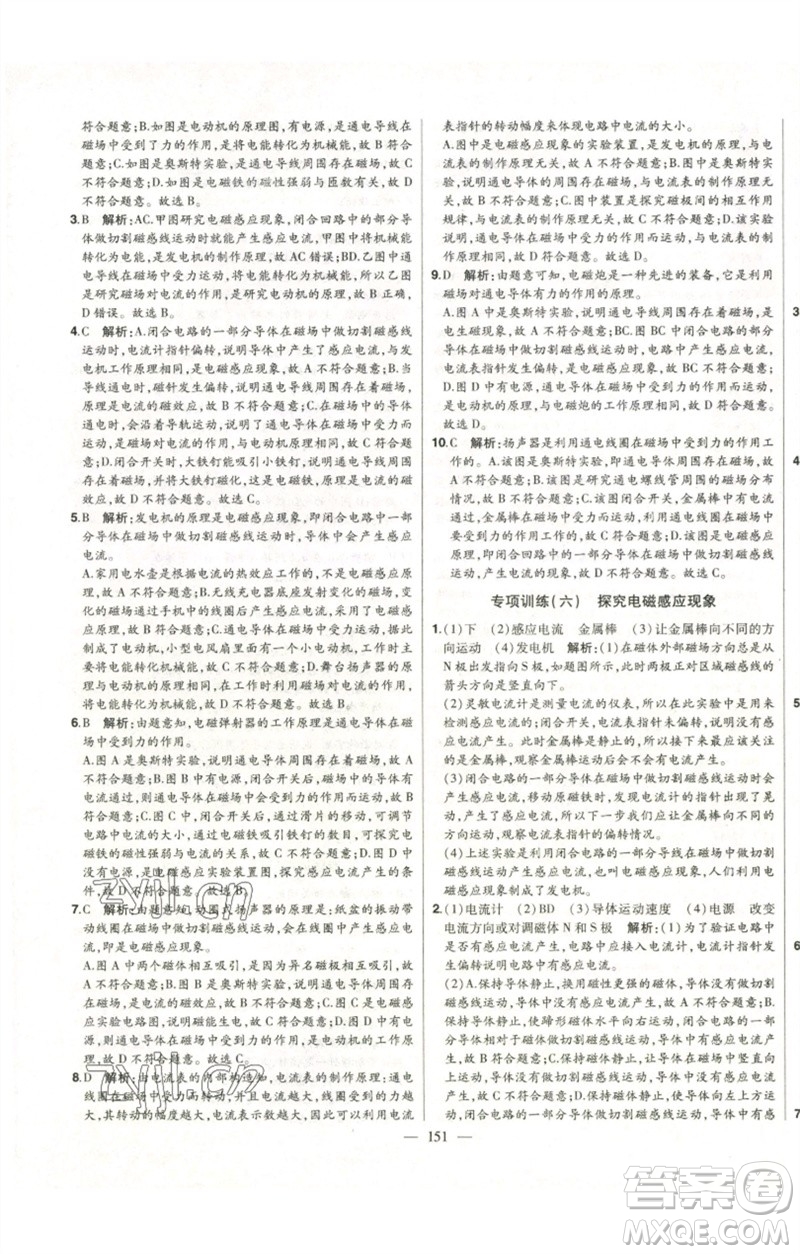 吉林人民出版社2023初中新課標(biāo)名師學(xué)案智慧大課堂九年級物理全冊人教版參考答案