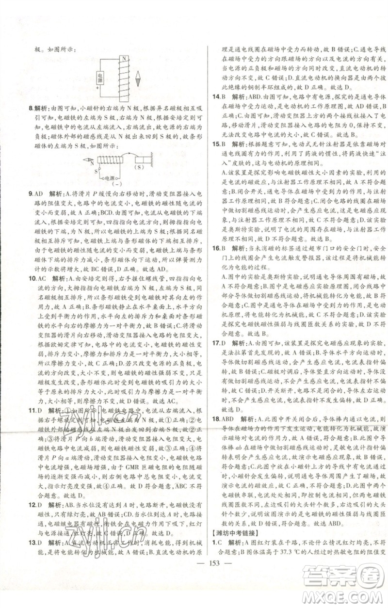 吉林人民出版社2023初中新課標(biāo)名師學(xué)案智慧大課堂九年級物理全冊人教版參考答案