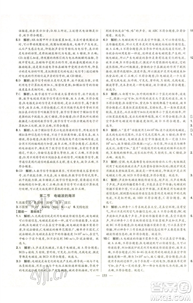 吉林人民出版社2023初中新課標(biāo)名師學(xué)案智慧大課堂九年級物理全冊人教版參考答案