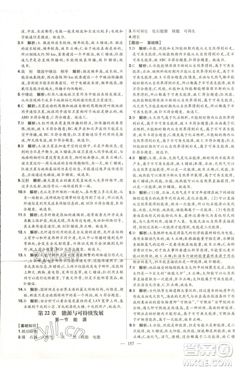 吉林人民出版社2023初中新課標(biāo)名師學(xué)案智慧大課堂九年級物理全冊人教版參考答案