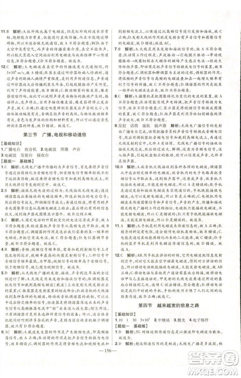 吉林人民出版社2023初中新課標(biāo)名師學(xué)案智慧大課堂九年級物理全冊人教版參考答案
