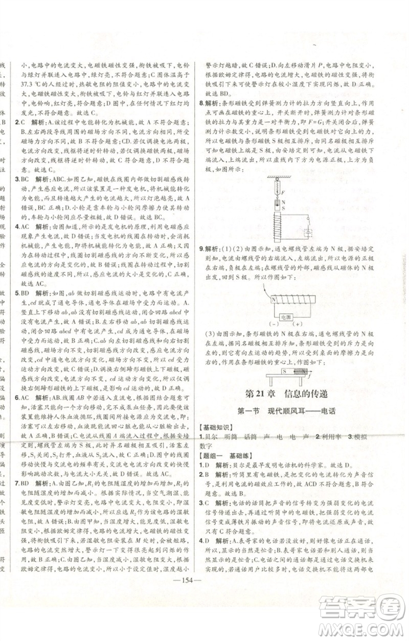 吉林人民出版社2023初中新課標(biāo)名師學(xué)案智慧大課堂九年級物理全冊人教版參考答案