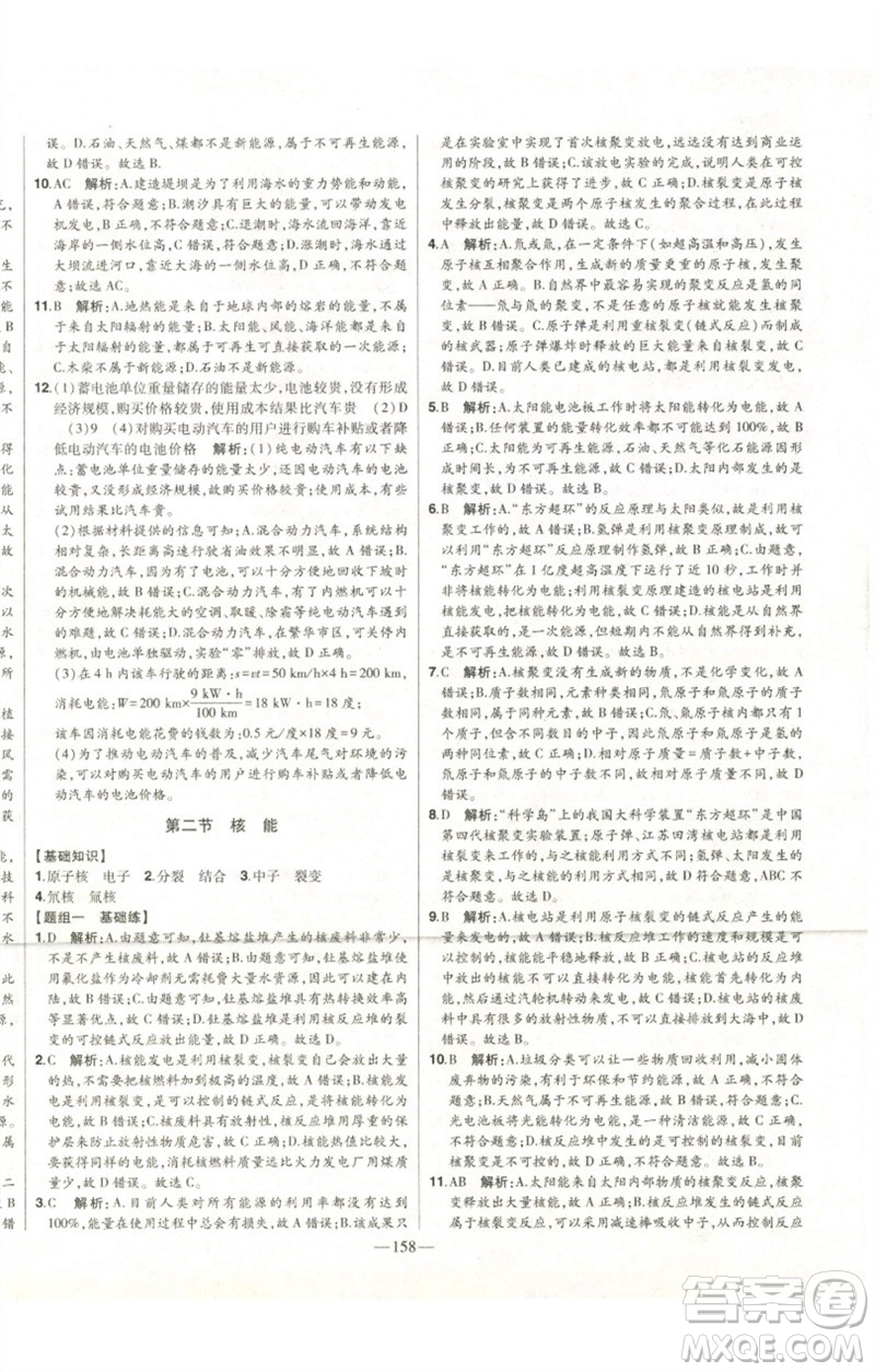 吉林人民出版社2023初中新課標(biāo)名師學(xué)案智慧大課堂九年級物理全冊人教版參考答案