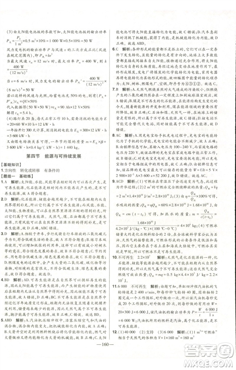 吉林人民出版社2023初中新課標(biāo)名師學(xué)案智慧大課堂九年級物理全冊人教版參考答案
