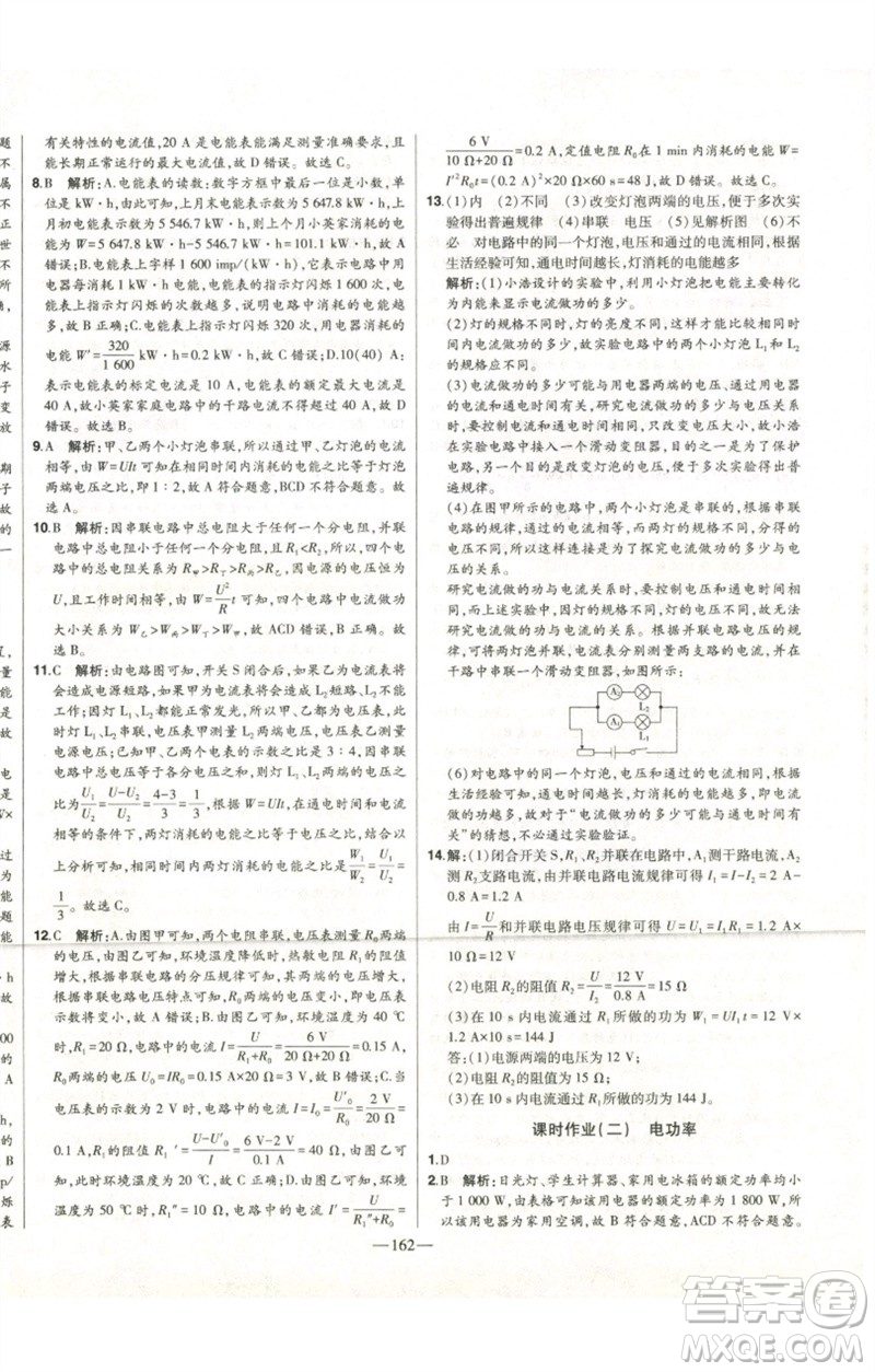 吉林人民出版社2023初中新課標(biāo)名師學(xué)案智慧大課堂九年級物理全冊人教版參考答案