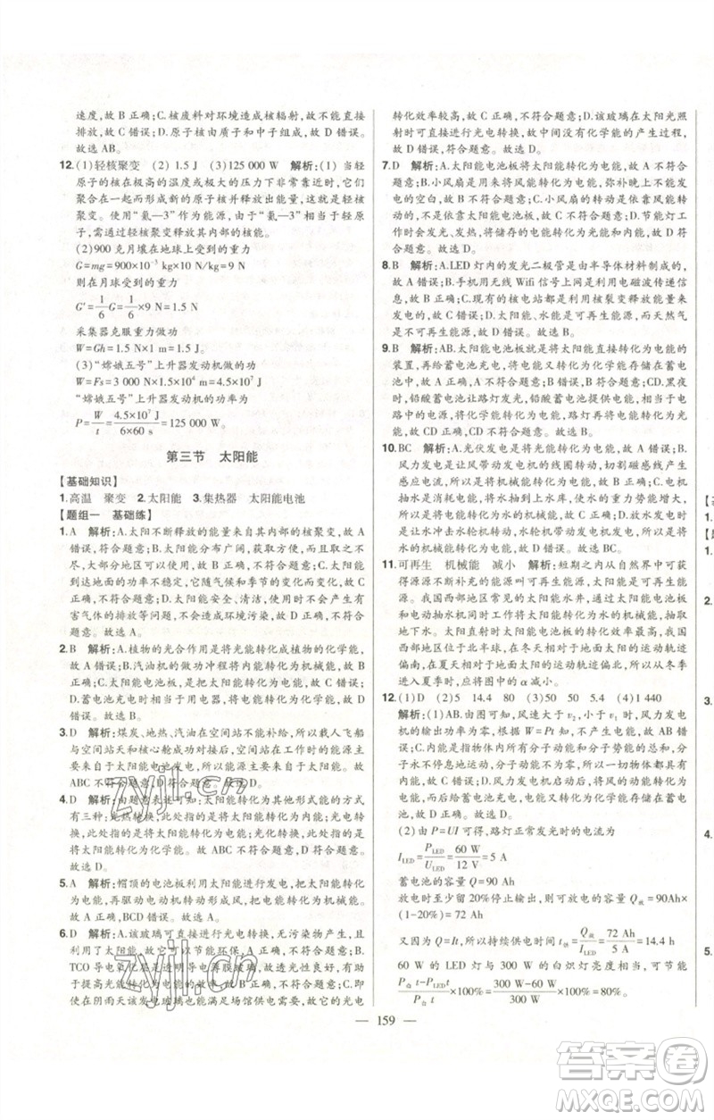 吉林人民出版社2023初中新課標(biāo)名師學(xué)案智慧大課堂九年級物理全冊人教版參考答案