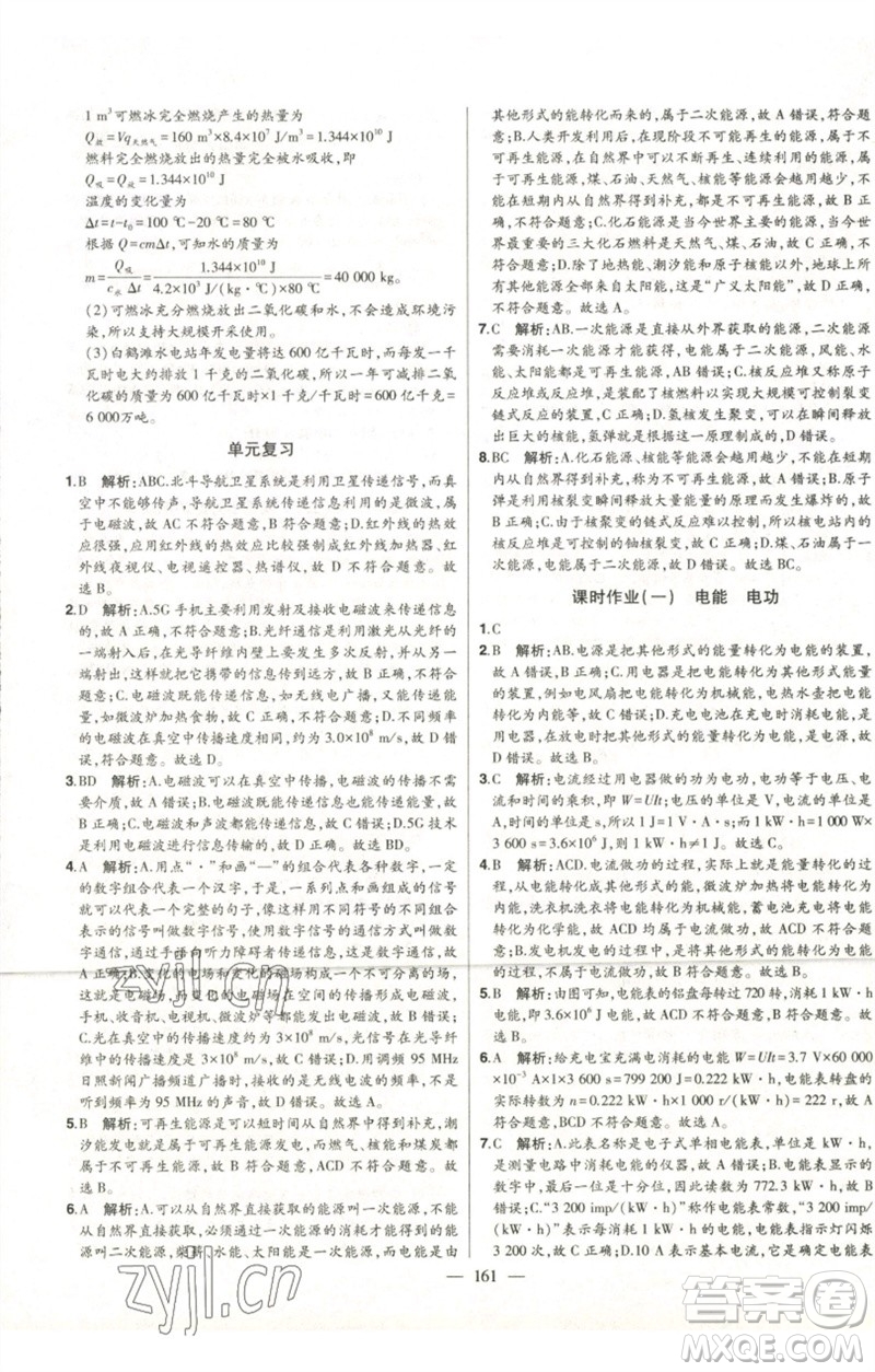 吉林人民出版社2023初中新課標(biāo)名師學(xué)案智慧大課堂九年級物理全冊人教版參考答案