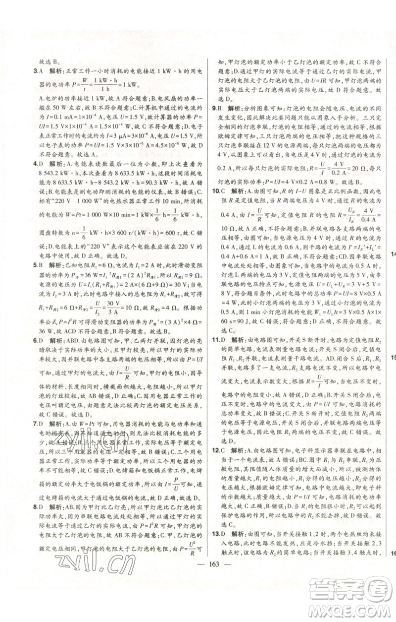 吉林人民出版社2023初中新課標(biāo)名師學(xué)案智慧大課堂九年級物理全冊人教版參考答案