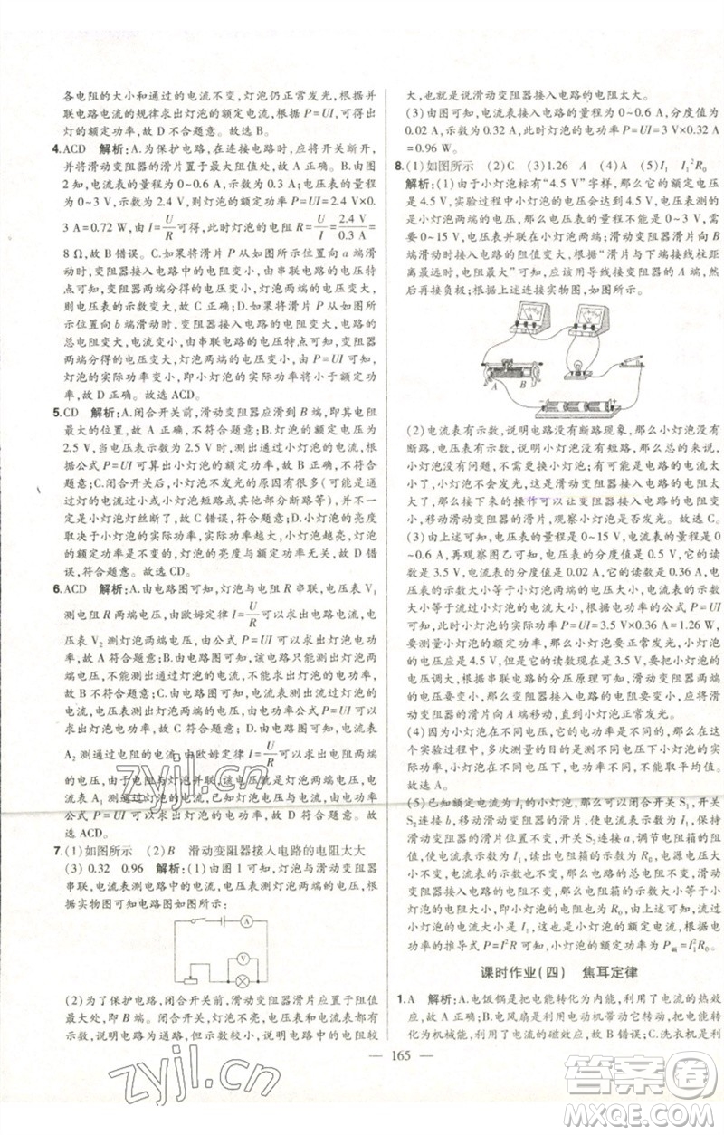 吉林人民出版社2023初中新課標(biāo)名師學(xué)案智慧大課堂九年級物理全冊人教版參考答案