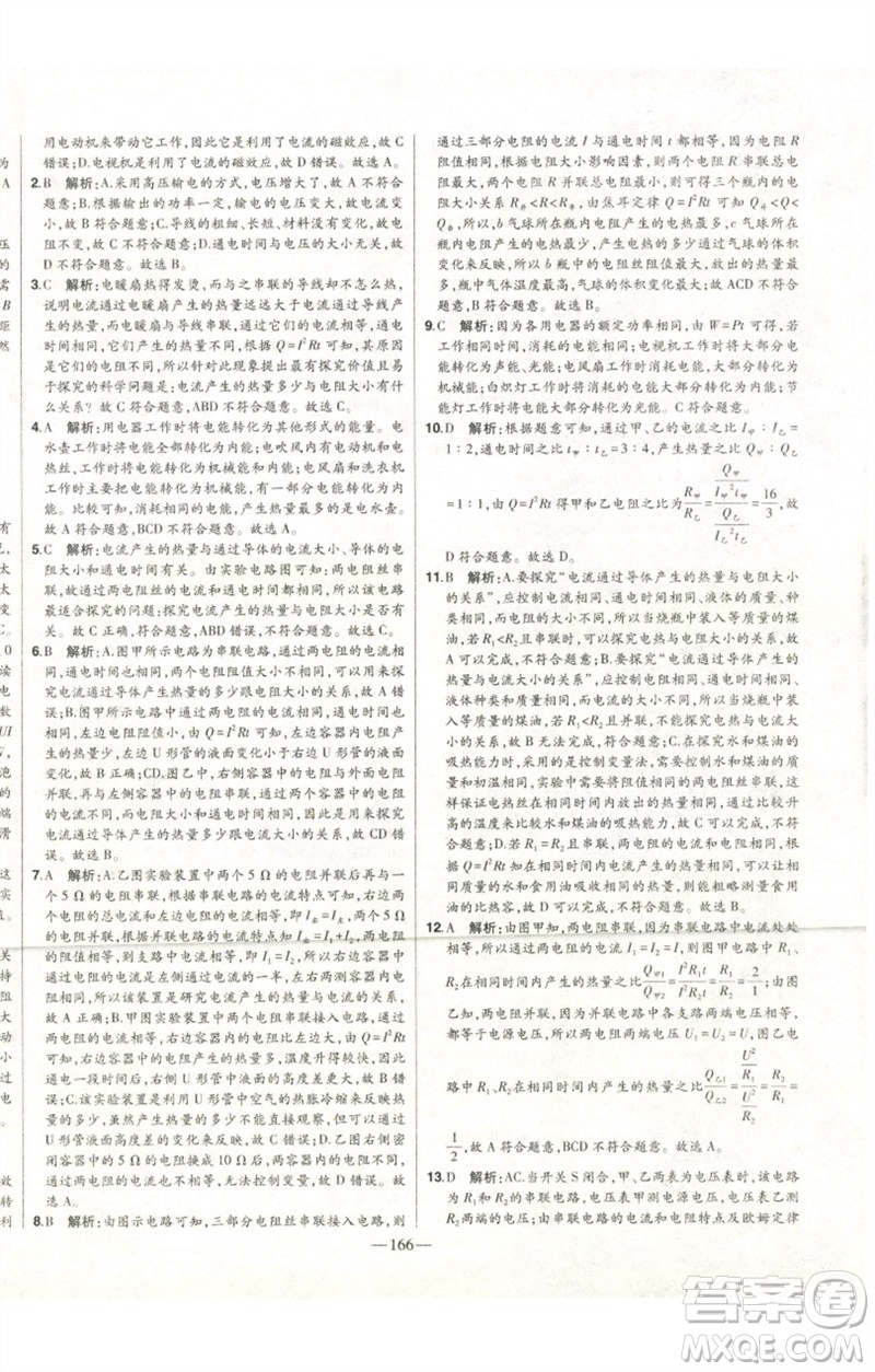 吉林人民出版社2023初中新課標(biāo)名師學(xué)案智慧大課堂九年級物理全冊人教版參考答案