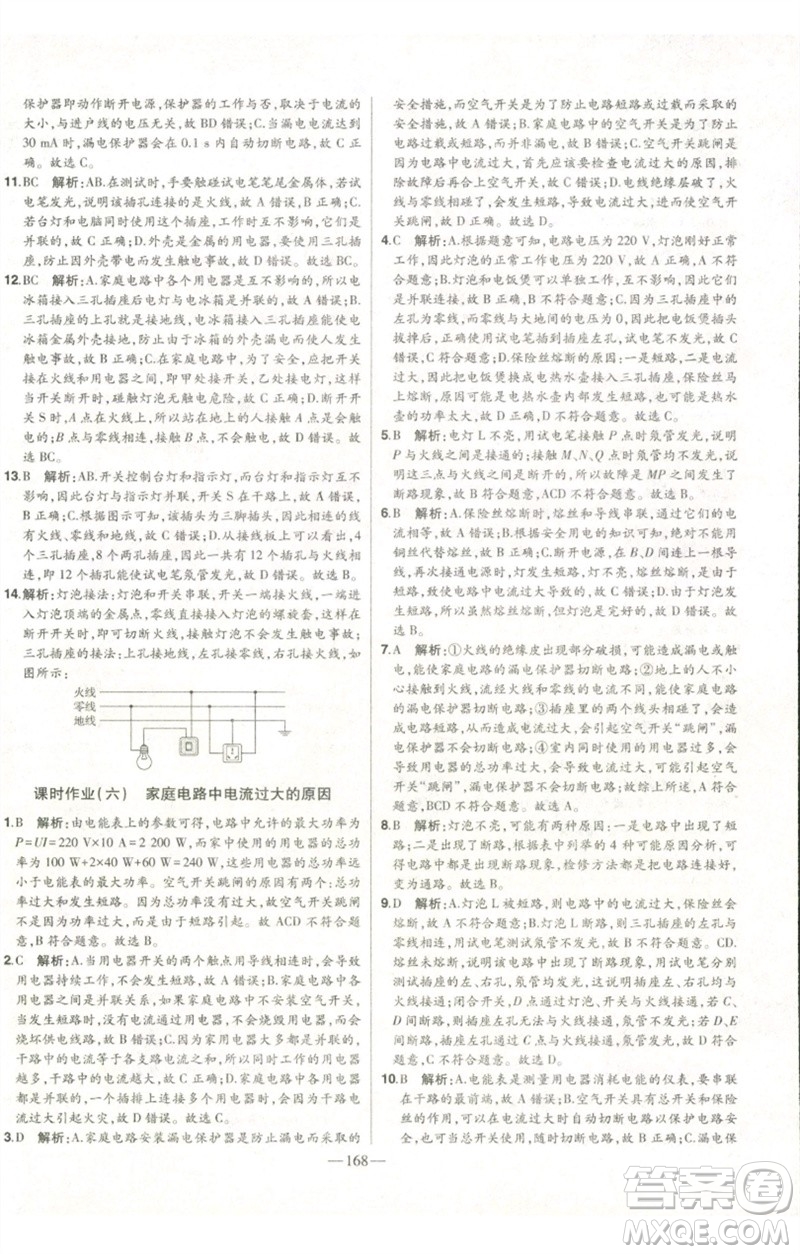 吉林人民出版社2023初中新課標(biāo)名師學(xué)案智慧大課堂九年級物理全冊人教版參考答案