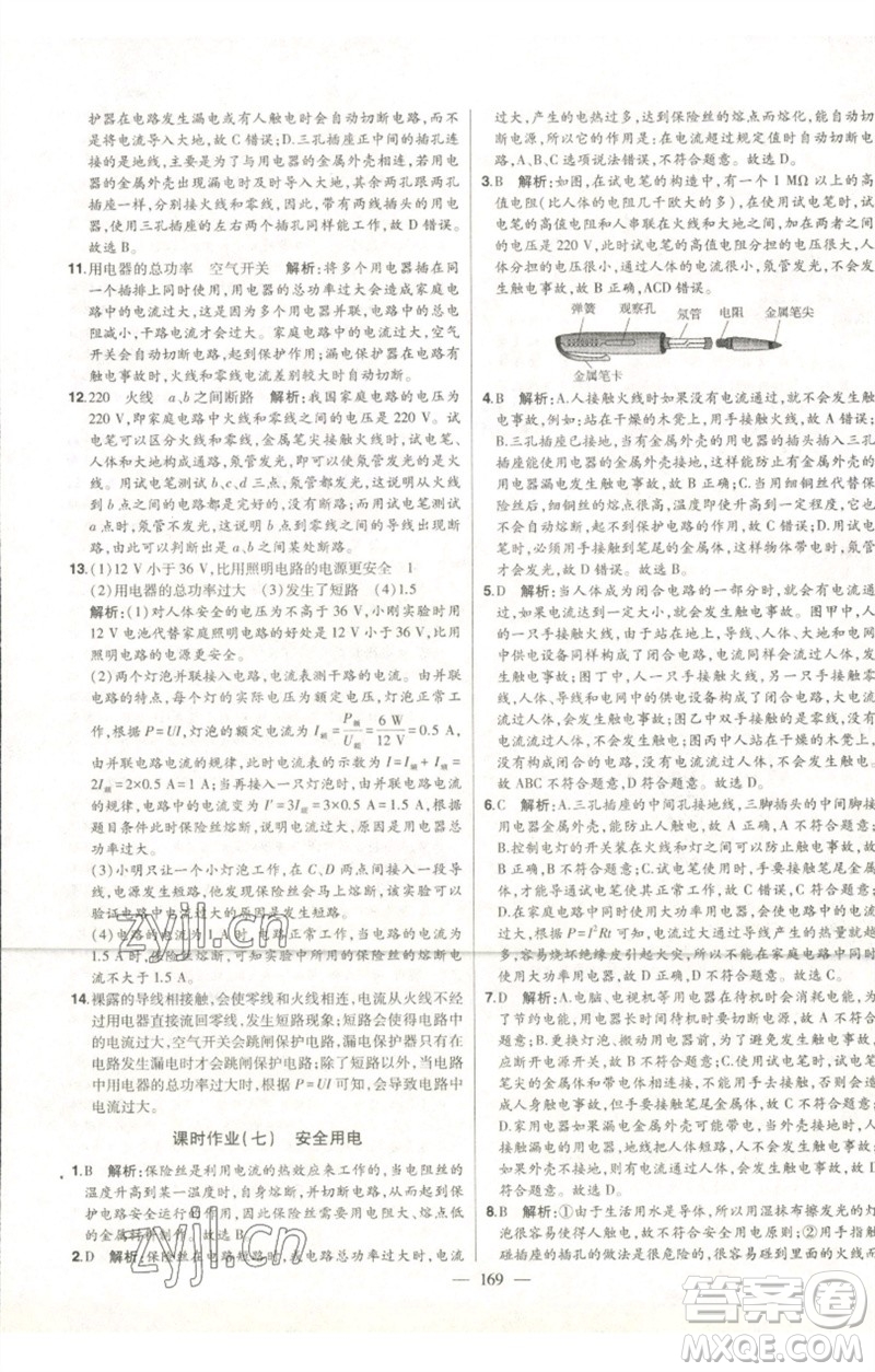 吉林人民出版社2023初中新課標(biāo)名師學(xué)案智慧大課堂九年級物理全冊人教版參考答案