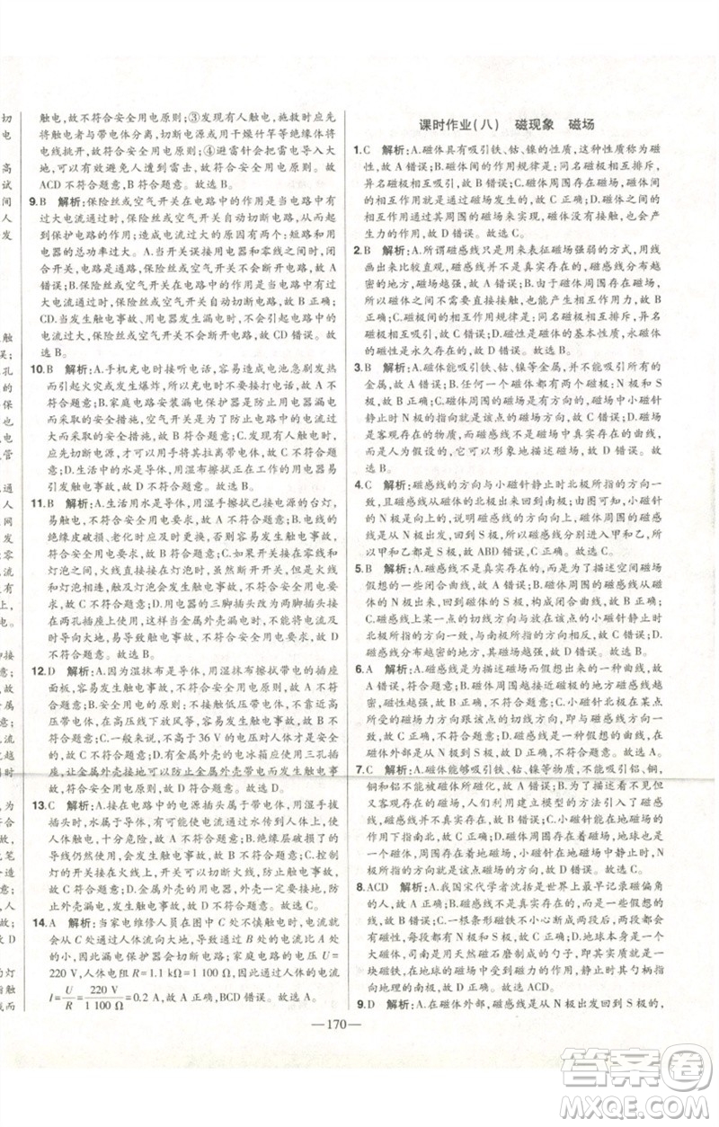 吉林人民出版社2023初中新課標(biāo)名師學(xué)案智慧大課堂九年級物理全冊人教版參考答案