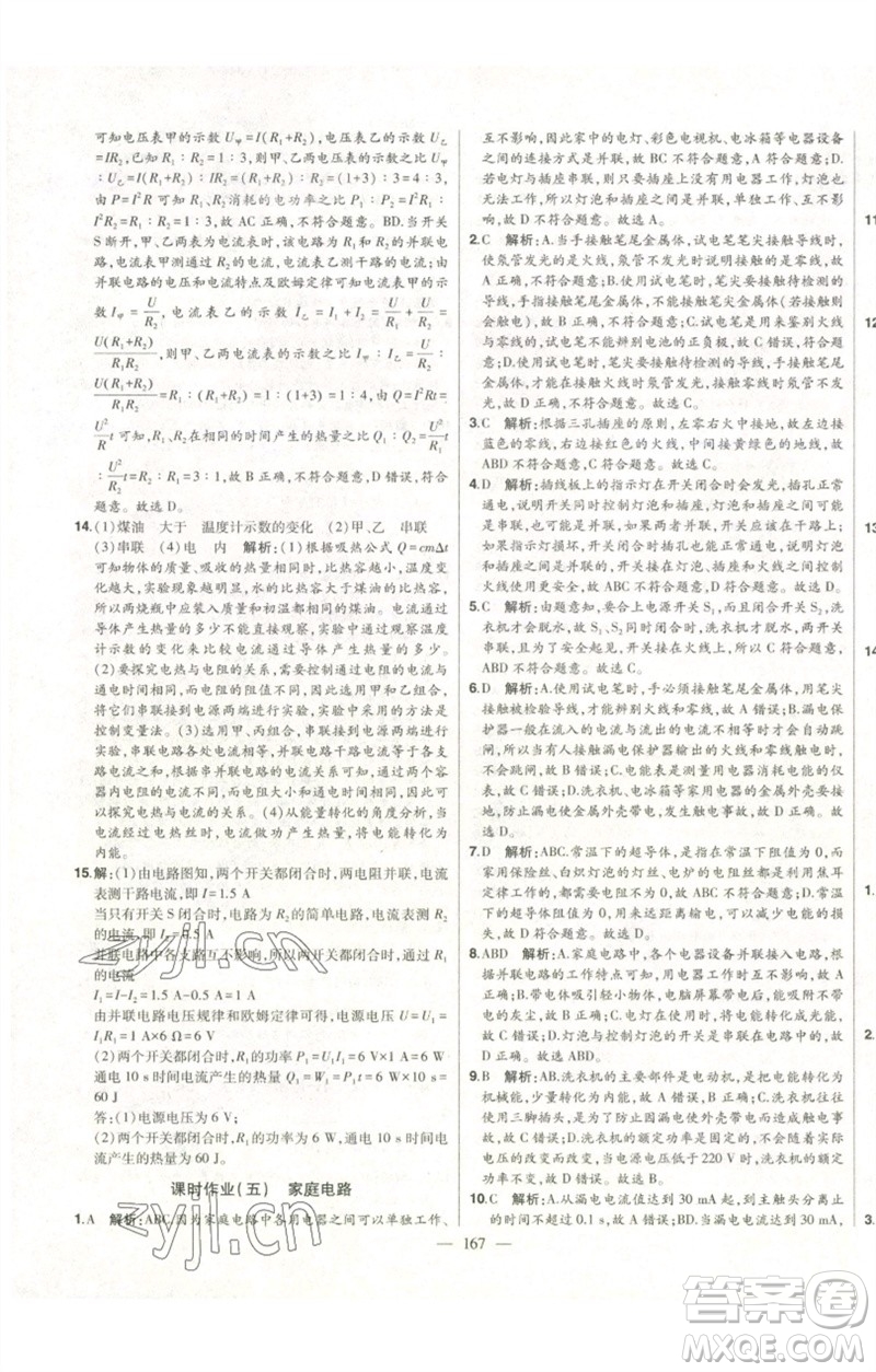 吉林人民出版社2023初中新課標(biāo)名師學(xué)案智慧大課堂九年級物理全冊人教版參考答案