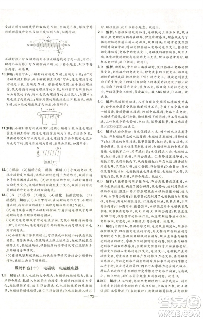 吉林人民出版社2023初中新課標(biāo)名師學(xué)案智慧大課堂九年級物理全冊人教版參考答案