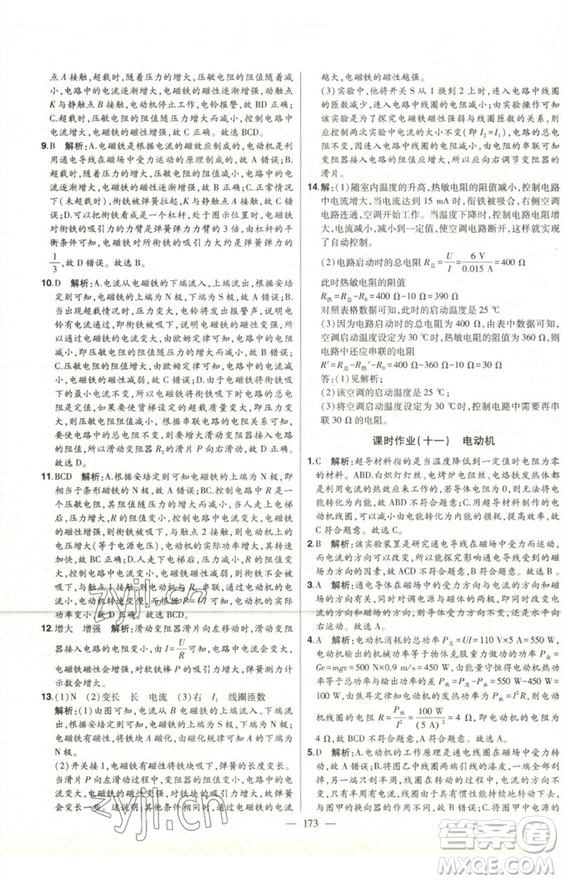 吉林人民出版社2023初中新課標(biāo)名師學(xué)案智慧大課堂九年級物理全冊人教版參考答案