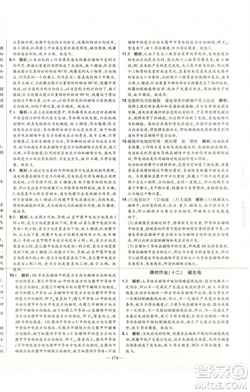 吉林人民出版社2023初中新課標(biāo)名師學(xué)案智慧大課堂九年級物理全冊人教版參考答案