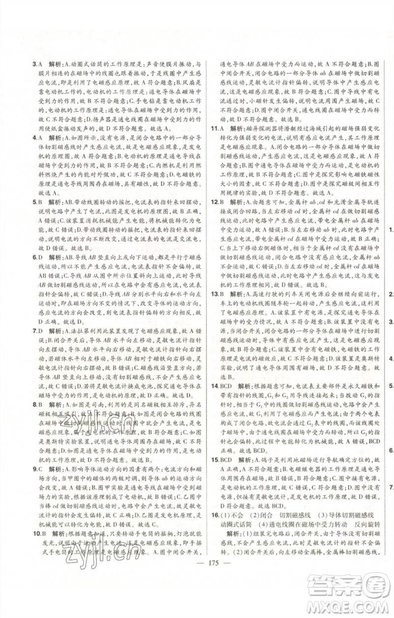 吉林人民出版社2023初中新課標(biāo)名師學(xué)案智慧大課堂九年級物理全冊人教版參考答案