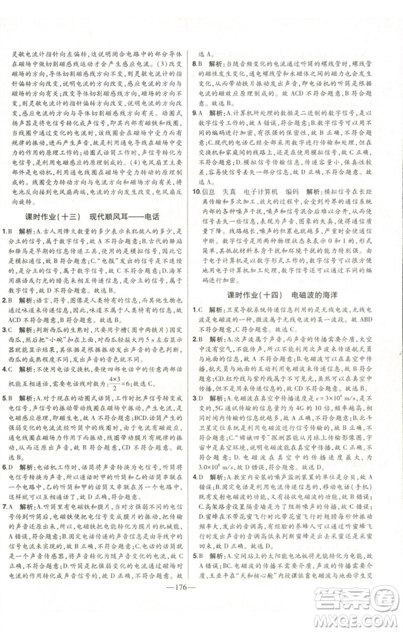 吉林人民出版社2023初中新課標(biāo)名師學(xué)案智慧大課堂九年級物理全冊人教版參考答案