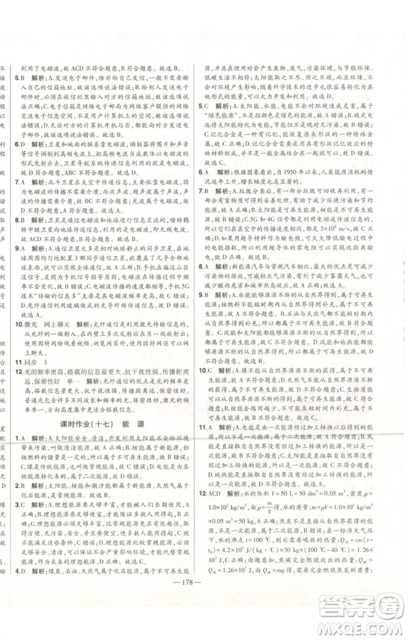 吉林人民出版社2023初中新課標(biāo)名師學(xué)案智慧大課堂九年級物理全冊人教版參考答案