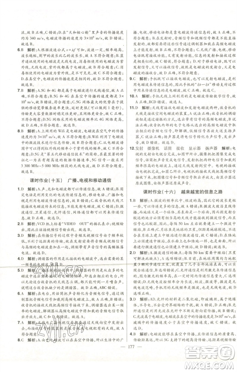 吉林人民出版社2023初中新課標(biāo)名師學(xué)案智慧大課堂九年級物理全冊人教版參考答案
