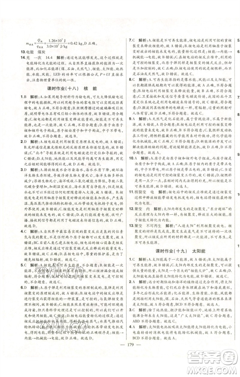 吉林人民出版社2023初中新課標(biāo)名師學(xué)案智慧大課堂九年級物理全冊人教版參考答案