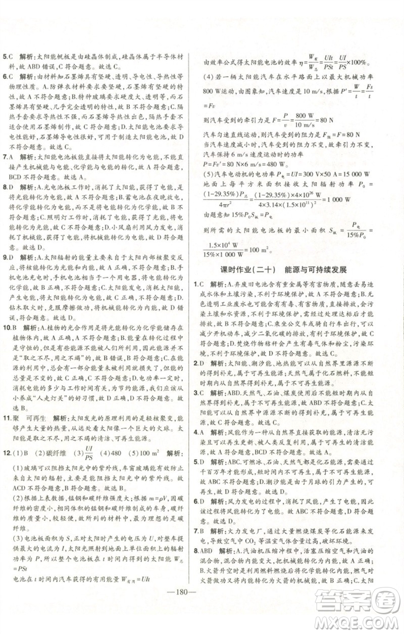 吉林人民出版社2023初中新課標(biāo)名師學(xué)案智慧大課堂九年級物理全冊人教版參考答案