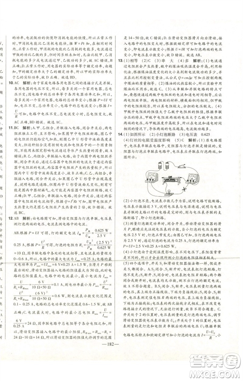 吉林人民出版社2023初中新課標(biāo)名師學(xué)案智慧大課堂九年級物理全冊人教版參考答案